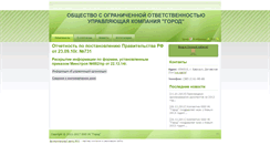 Desktop Screenshot of 2222782105.gkh-altay.ru