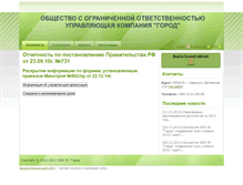 Tablet Screenshot of 2222782105.gkh-altay.ru