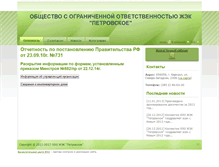 Tablet Screenshot of 2221139808.gkh-altay.ru