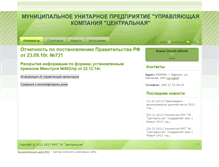 Tablet Screenshot of 2225086000.gkh-altay.ru