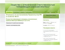 Tablet Screenshot of 2221174993.gkh-altay.ru